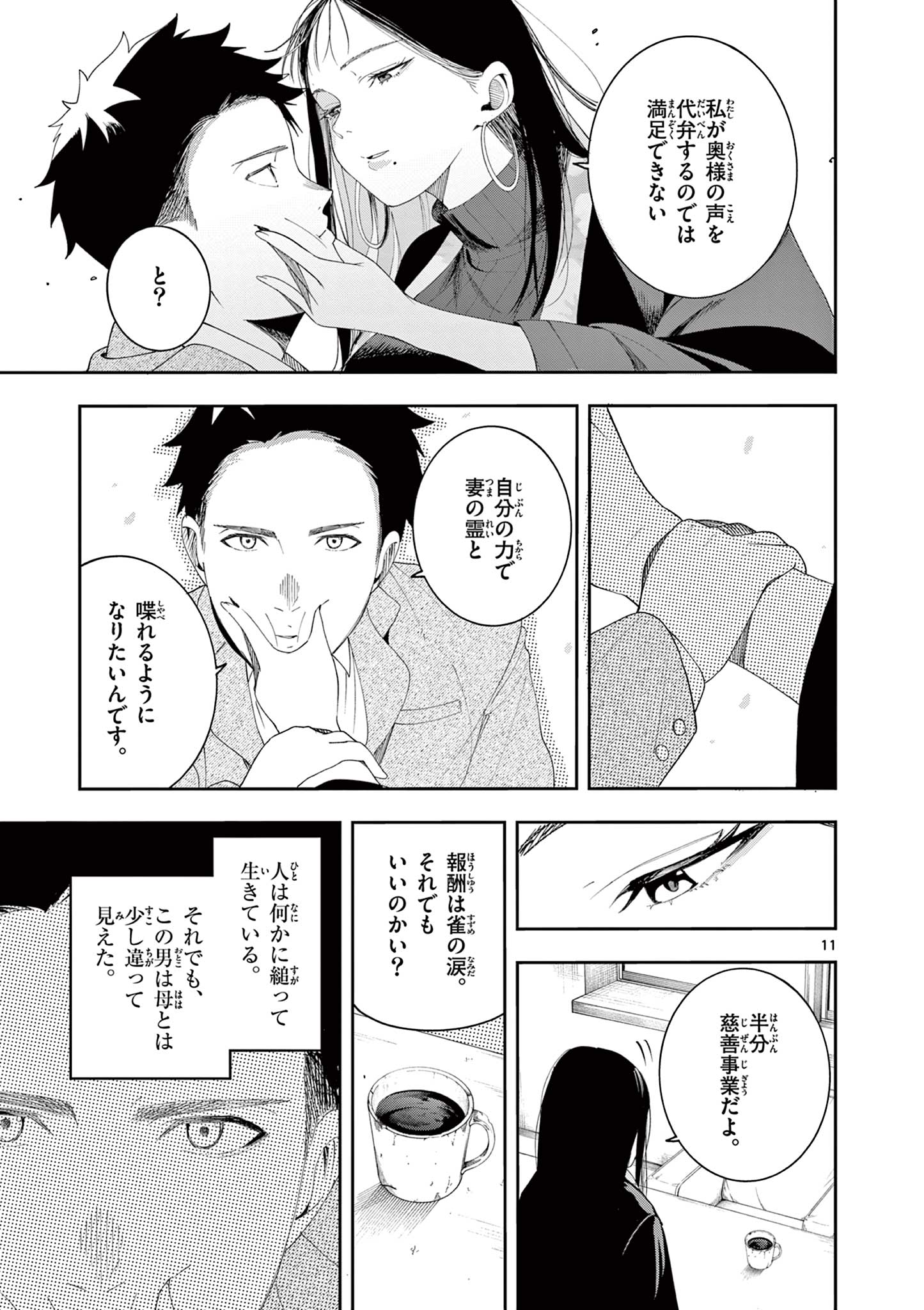 ENMA-CHAN NO RESULT Chapter 14 - Page 11