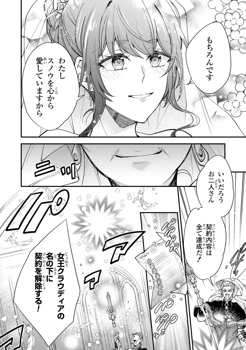 CHUMON NO OI MAHOTSUKAI KEIYAKU HANAYOME HA ONE DARI JOZUNA SAIKYO MAJUTSU SHI NI DEKIAI SARETEIMASU!? Chapter 19.2 - Page 8