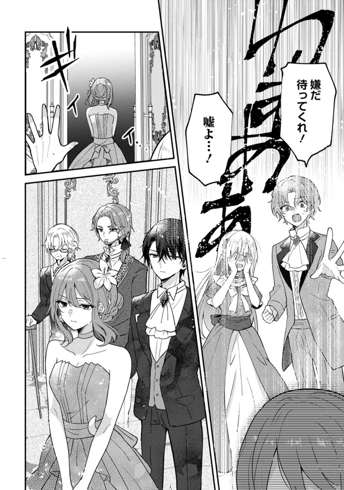 DATTE, ANATA GA UWAKI WO SHITA KARA Chapter 8.3 - Page 9