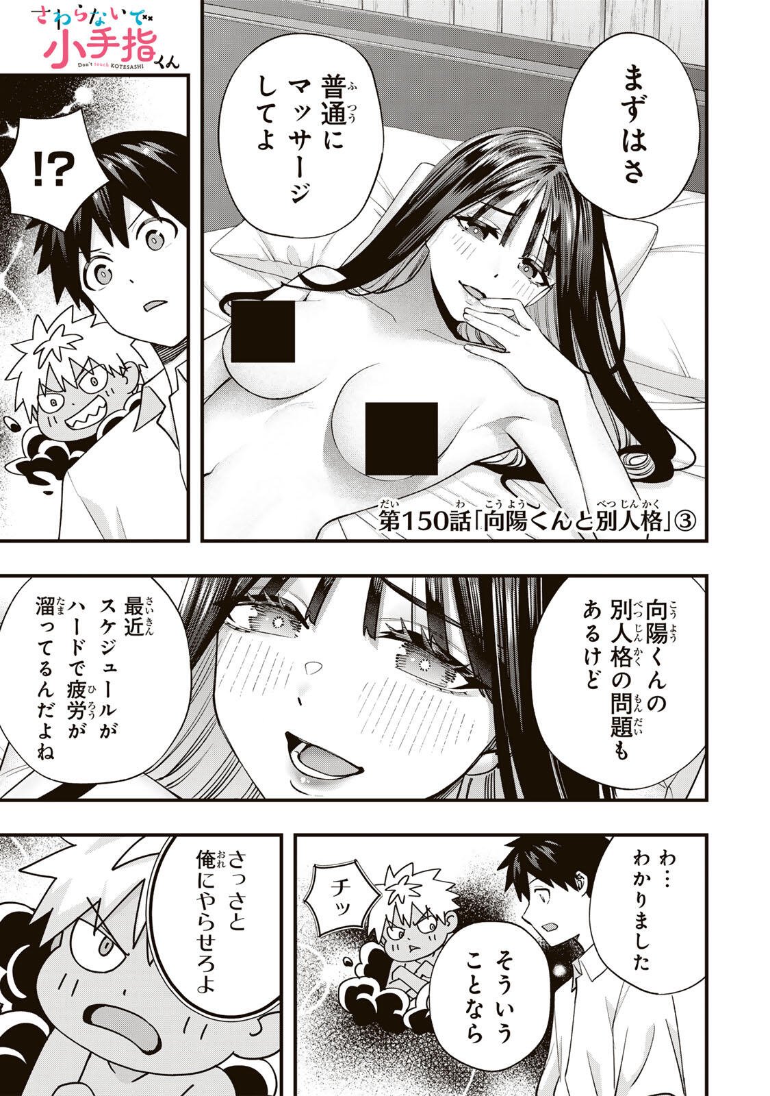 SAWARANAIDE KOTESASHI-KUN Chapter 150 page 1 - nihonkuni.com