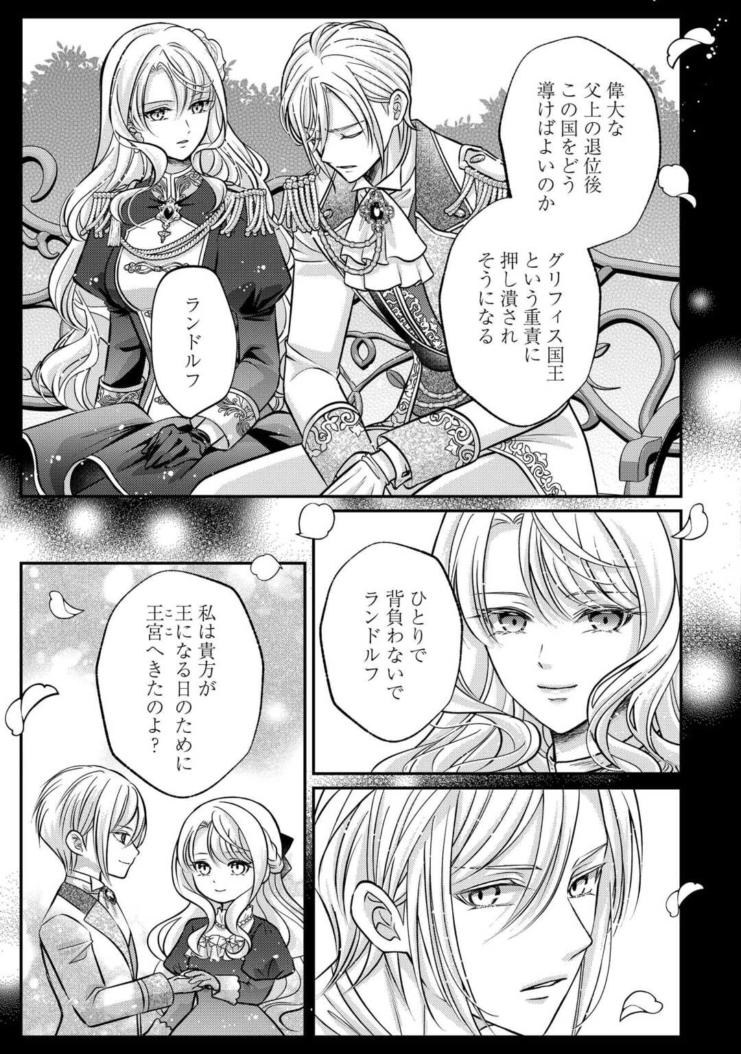 SOKUHI WA SUTERAREMASHIDA NODE Chapter 3 page 9 - nihonkuni.com