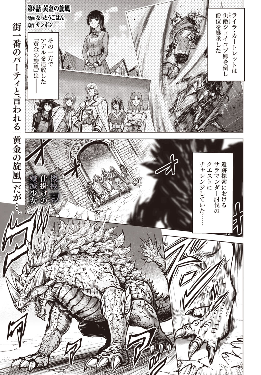 KIKAI SHIKAKE NO SENMETSU SHOUJO Chapter 8 page 1 - nihonkuni.com