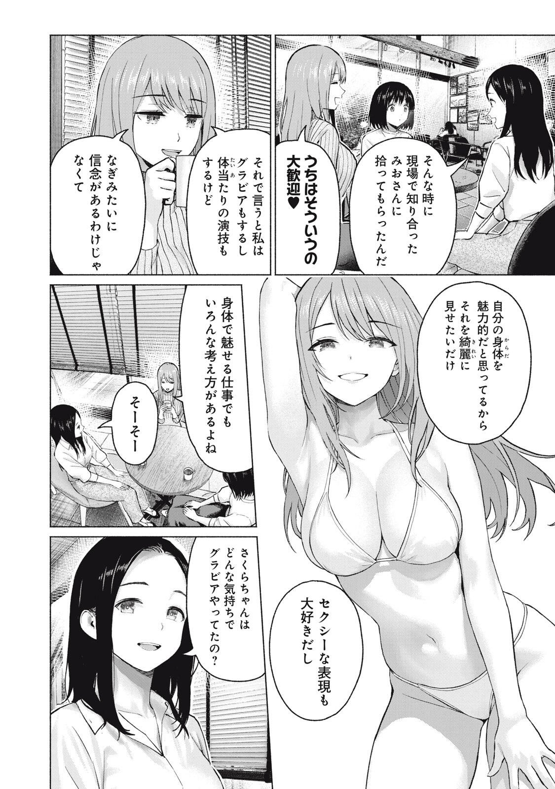 GRAPARA! - RAW Chapter 133 page 12 - nihonkuni.com