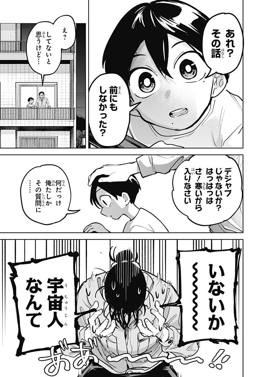 MOSHUNE PROJECT Chapter 13 page 3 - nihonkuni.com