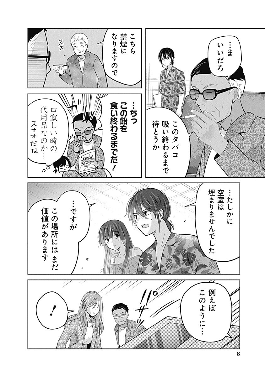 GRAVURE IDOLS MEET BRAND-NEW DAYS Chap 14.1 - Pic 8
