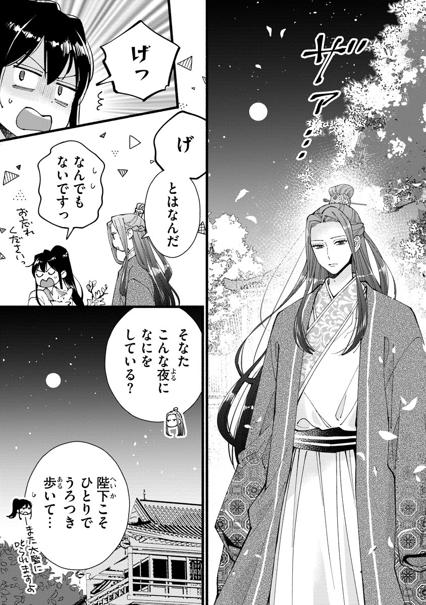 KOUKYU NO DANSOUHI: NAZOTOKI MUSUME WA KOUTEI NO OKINIIRI Chapter 7 - Page 15