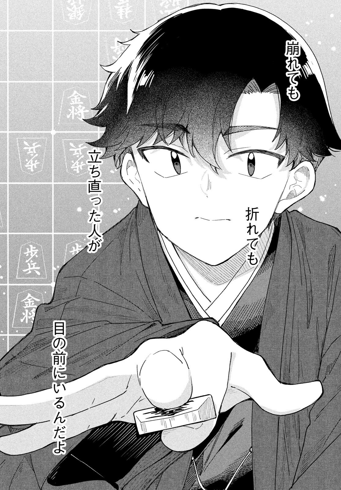 SHINGETSU NO BAN NI Chapter 12 page 28 - nihonkuni.com