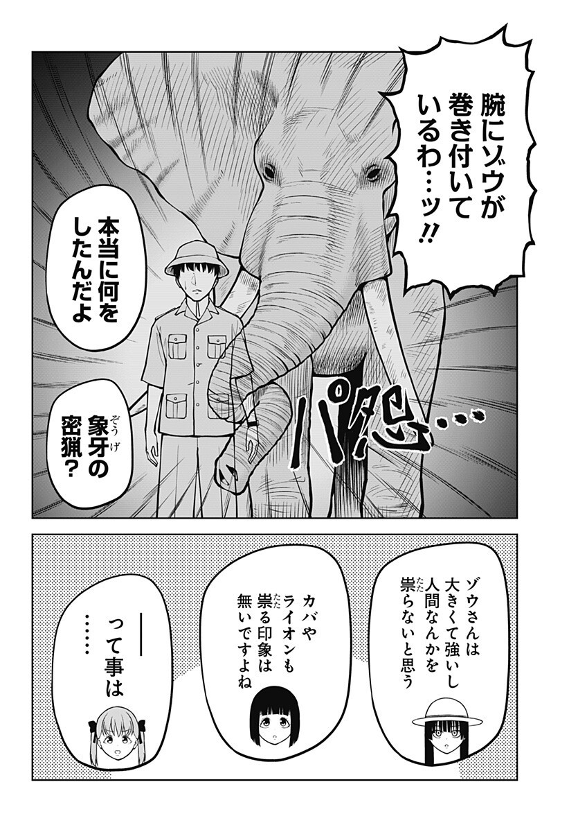 SATANICA Chapter 9 page 12 - nihonkuni.com