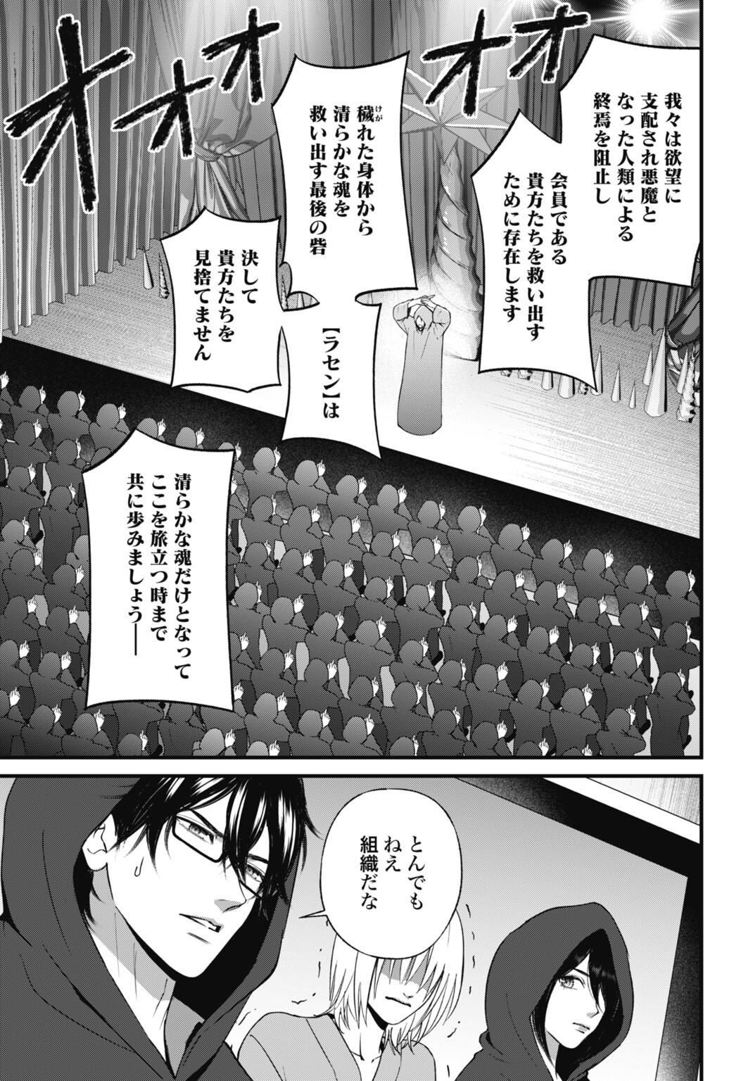 DATENCHI NO KARUTE Chapter 29 - Page 17