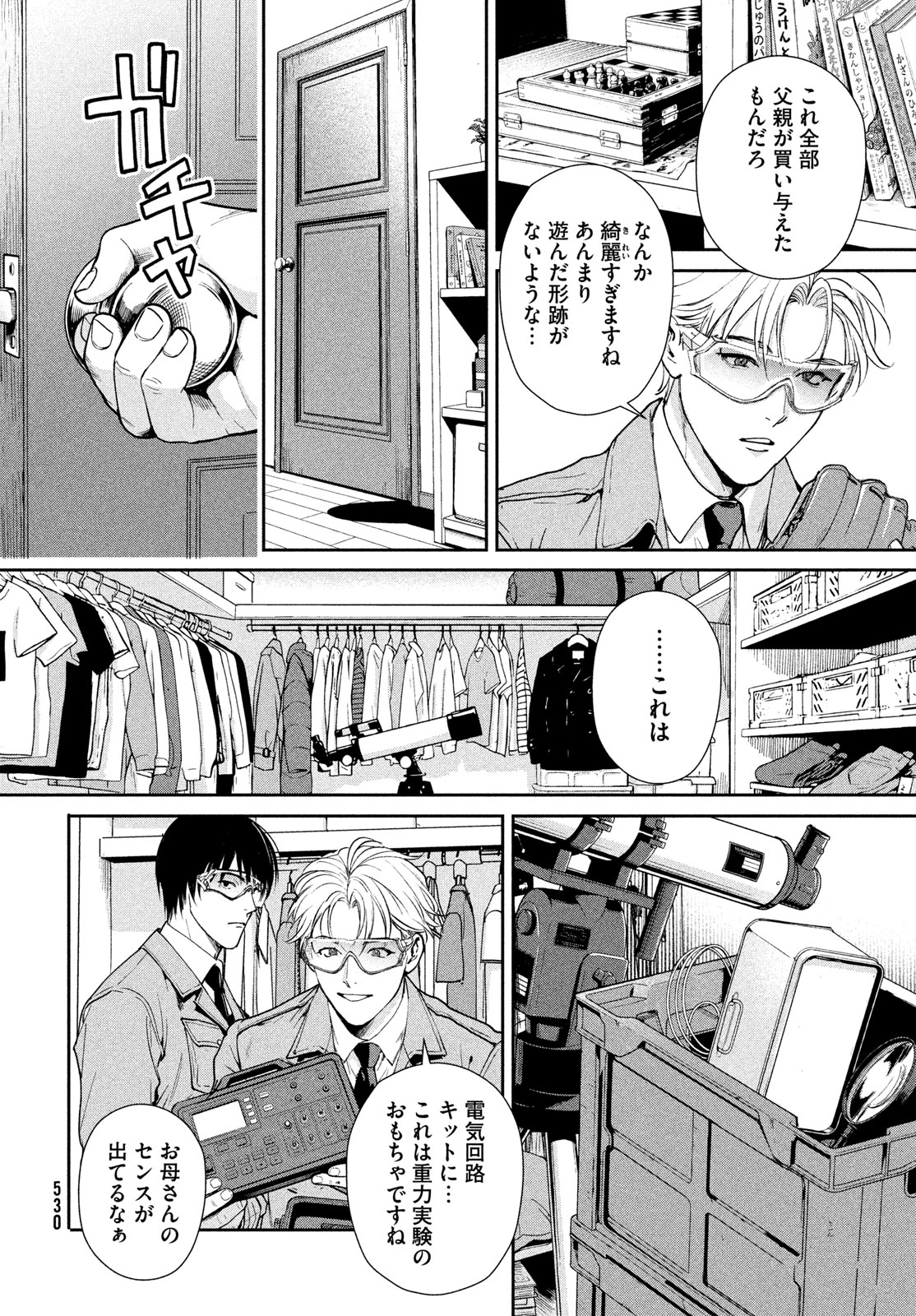 PAX: KOKUMIN KOUFUKU KANRIKYOKU Chapter 5 - Page 10