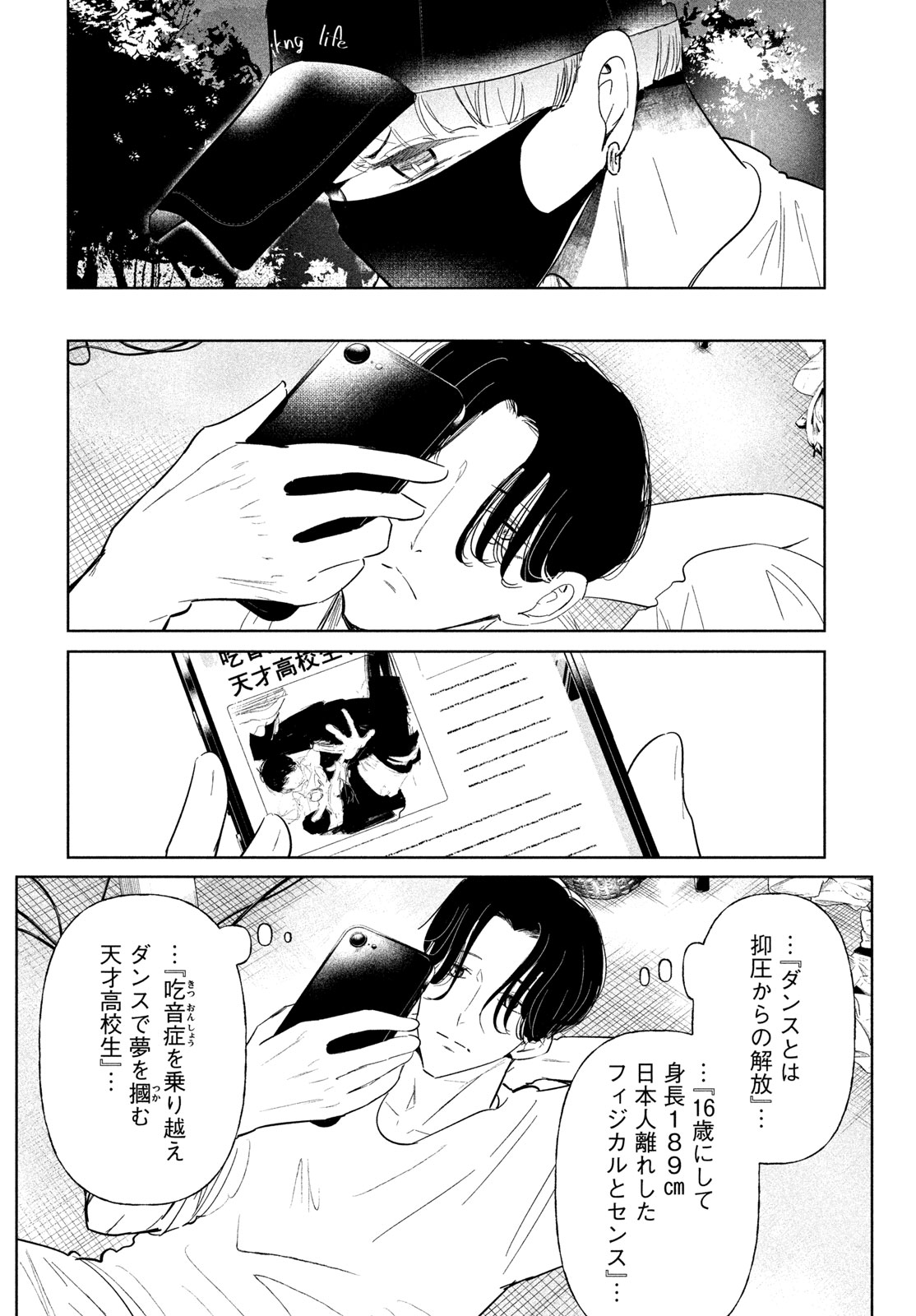 WONDANCE - RAW Chapter 78 - Page 4