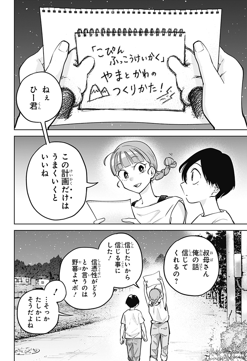 MOSHUNE PROJECT Chapter 13 page 24 - nihonkuni.com