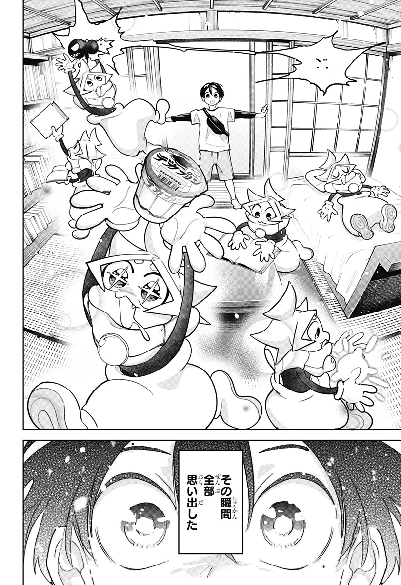MOSHUNE PROJECT Chapter 13 page 18 - nihonkuni.com