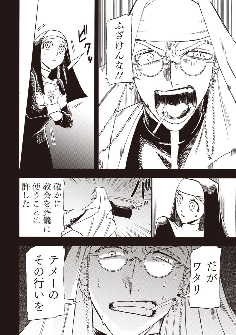 YUUSHA IZOKU Chapter 25 - Page 2