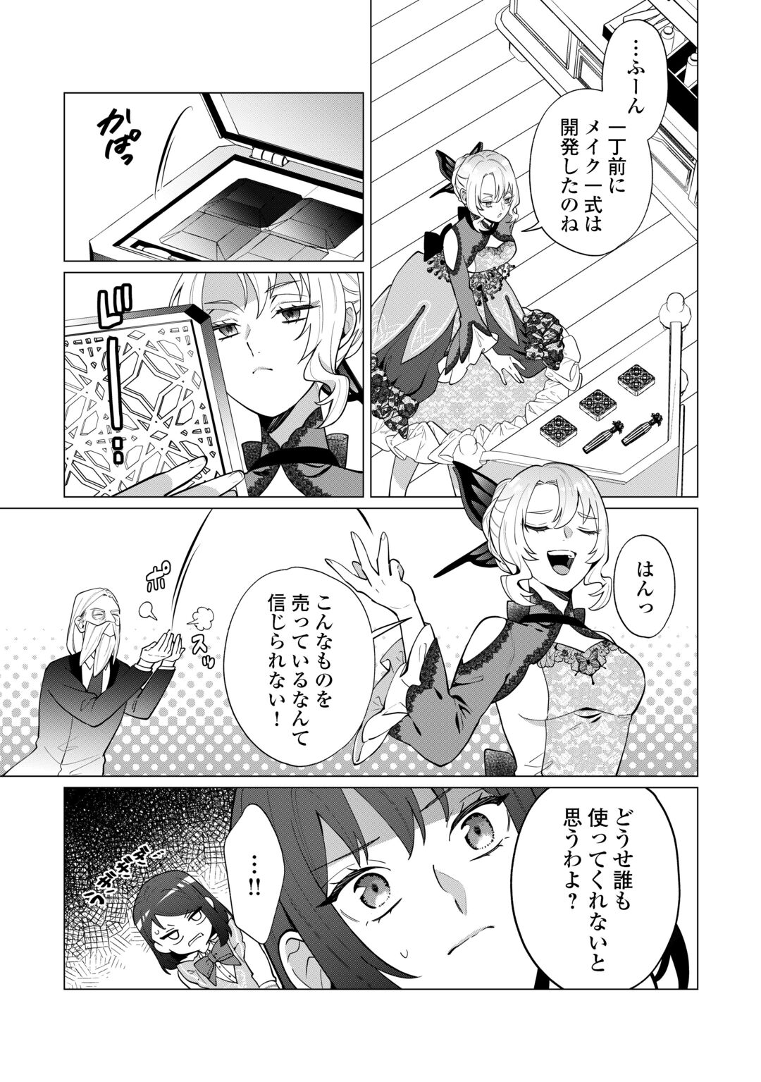 WATASHI WO OIDASU NO WA II DESU KEDO, KONO IE NO KUSURI TSUKUTTA NO ZENBU WATASHI DESU YO? Chapter 22 page 7 - nihonkuni.com