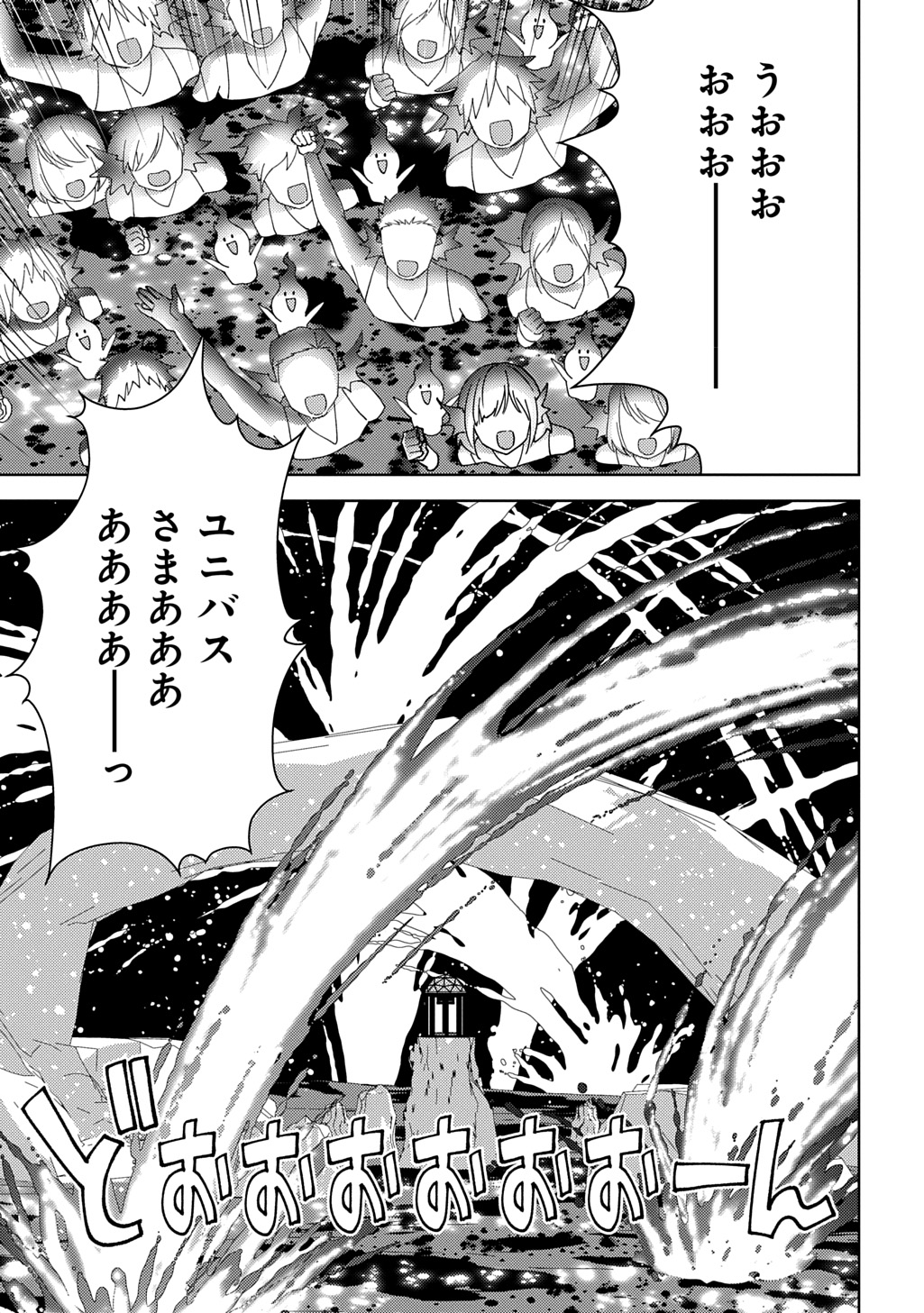 MUNOU TO YOBARETA "SEIREI TARASHI" - JITSUWA INOU DE, SEIREI KAIDE WA DENSETSUTEKI HERO DESHITA@COMIC Chapter 46 - Page 23