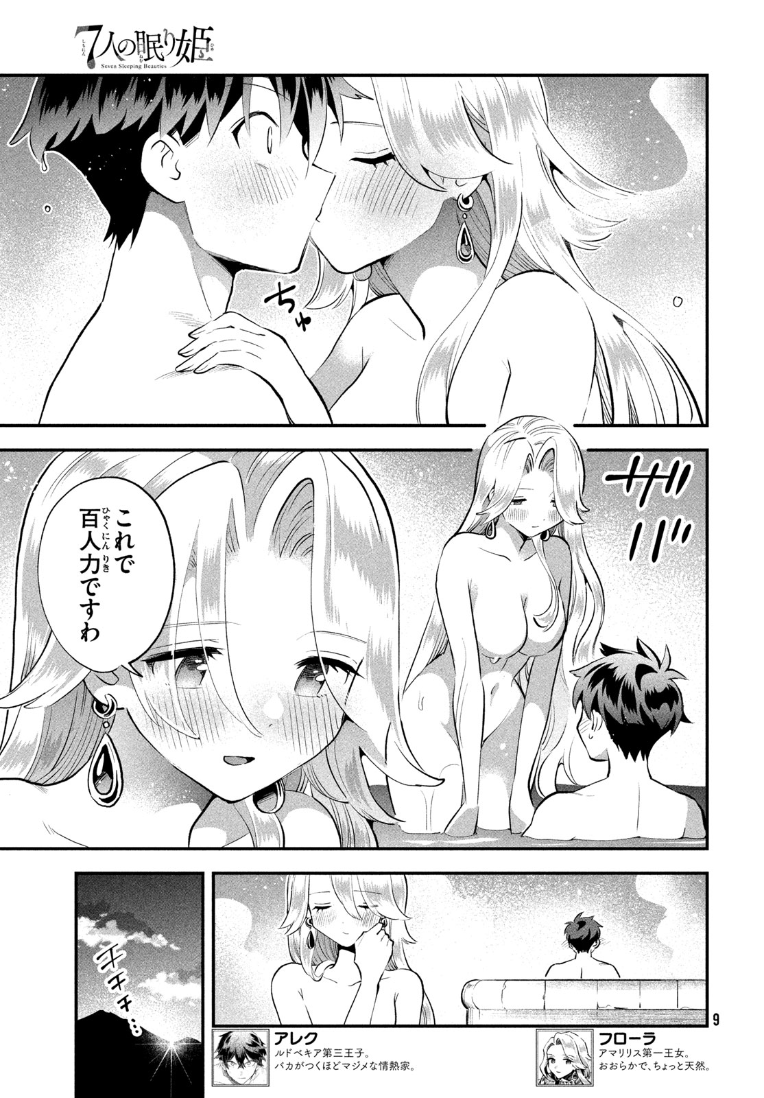 7-NIN NO NEMURI HIME Chap 115 - Pic 4