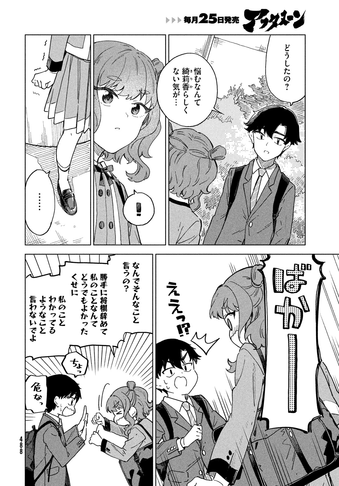 SHINGETSU NO BAN NI Chapter 12 page 4 - nihonkuni.com
