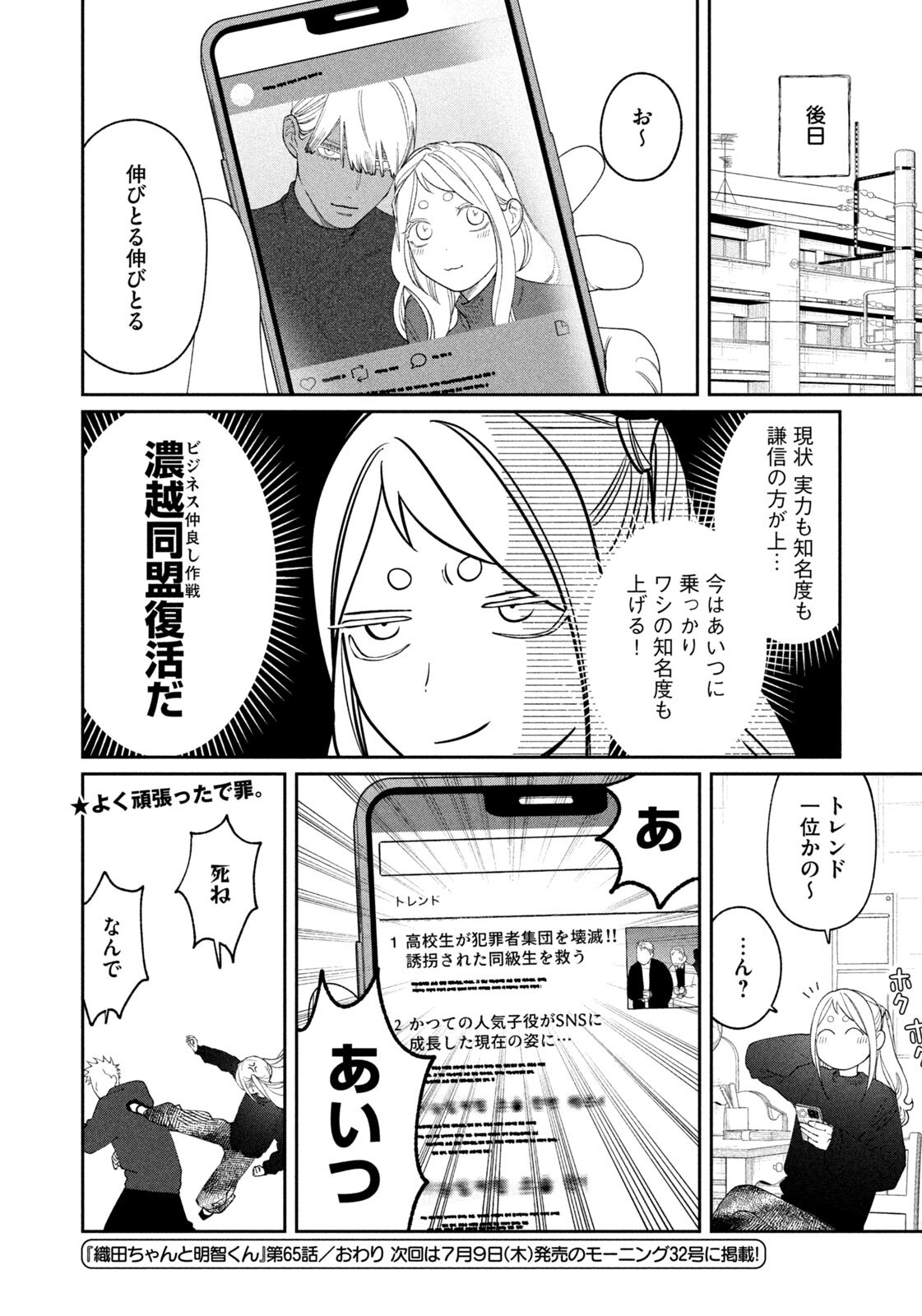 ODA-CHAN TO AKECHI-KUN Chapter 65 page 20 - nihonkuni.com