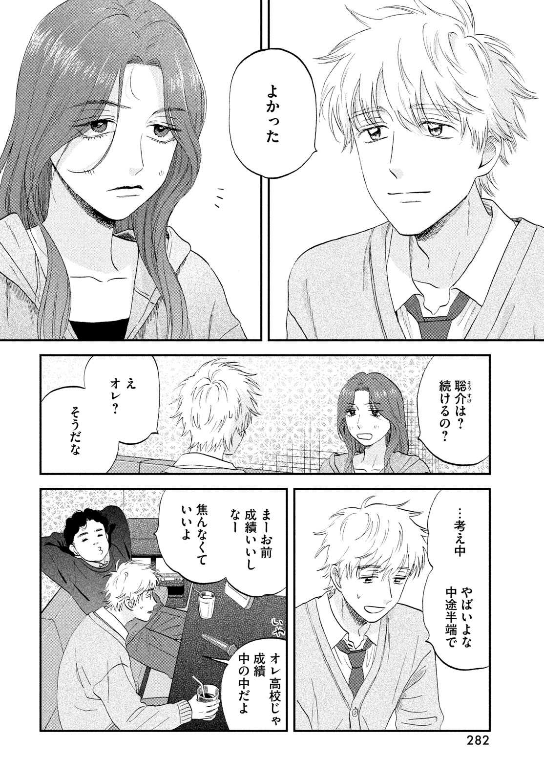 SUKIPPU TO ROFA - RAW Chapter 82 - Page 8