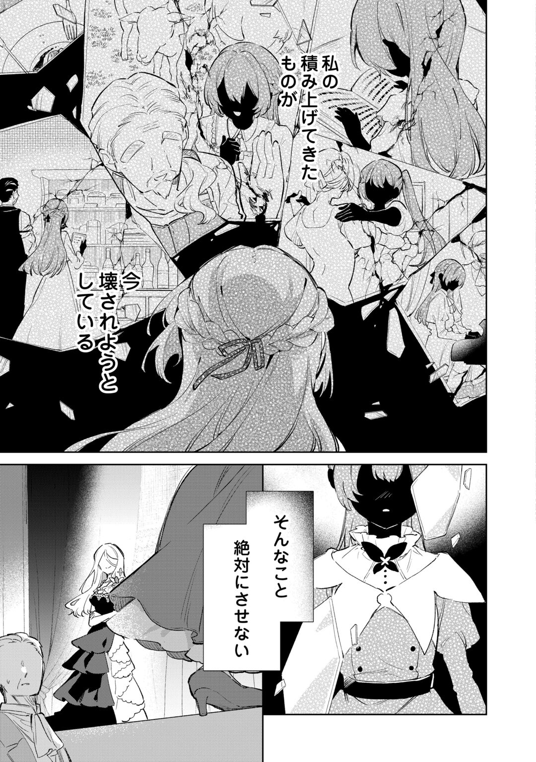 KODOMO ATSUKAI SHINAIDE KUDASAI! YOUJOKA SHICHATTA KANPEKI SHUKUJO WA, KISHI DANCHOU NI AMAYAKASARERU Chapter 19 page 3 - nihonkuni.com