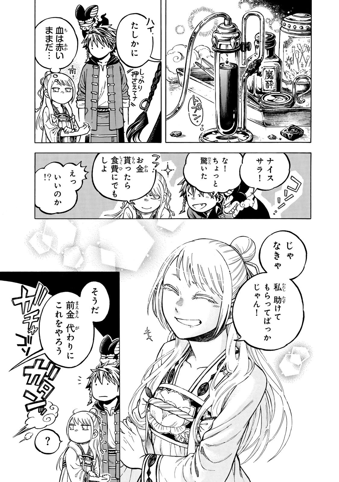 UTOPIA X FULONPIA Chapter 7.1 page 11 - nihonkuni.com