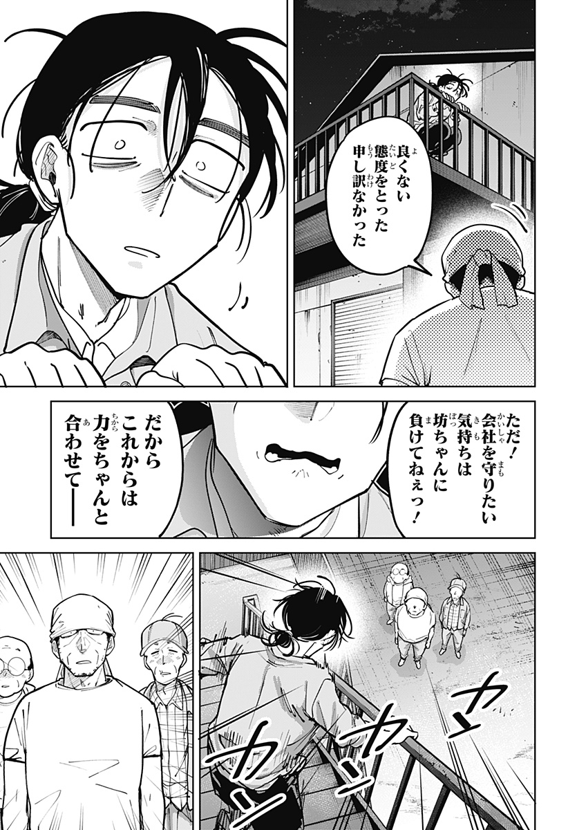 MOSHUNE PROJECT Chapter 13 page 5 - nihonkuni.com