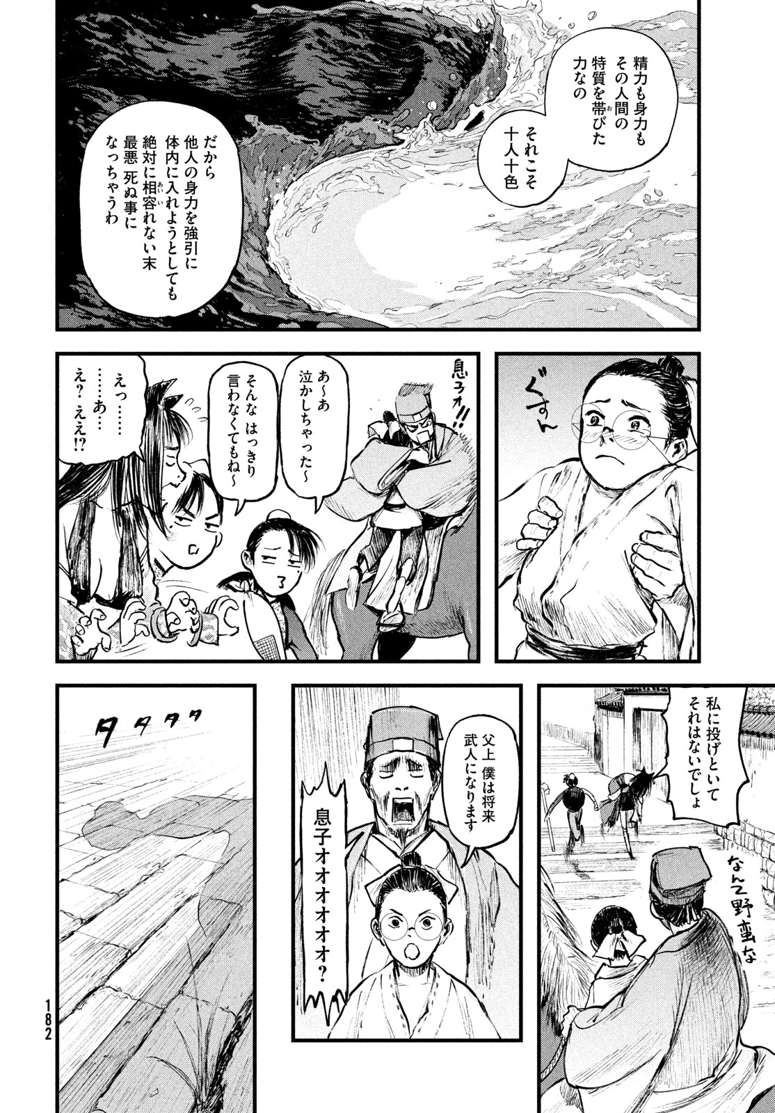 HYAKUDAI HEIKIFU Chapter 2 page 22 - nihonkuni.com