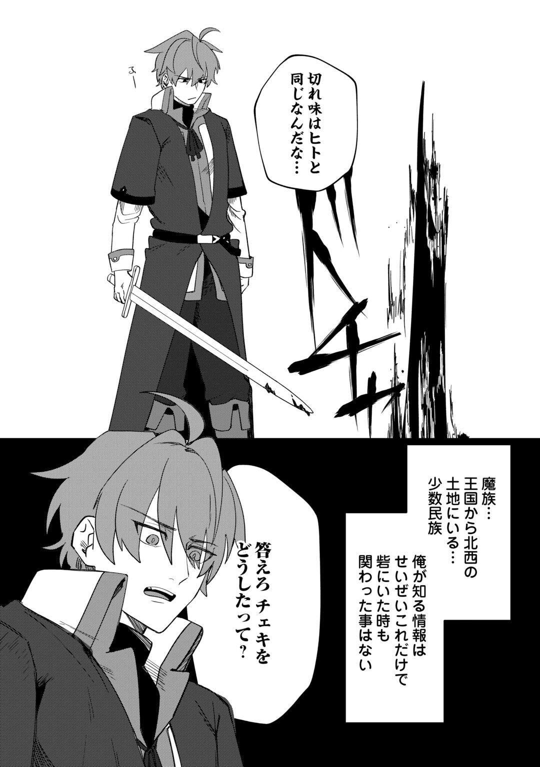 HOUCHIKU SARETA TENSEI KIZOKU WA, JIYUU NI YARASETE MORAIMASU Chapter 17 page 16 - nihonkuni.com