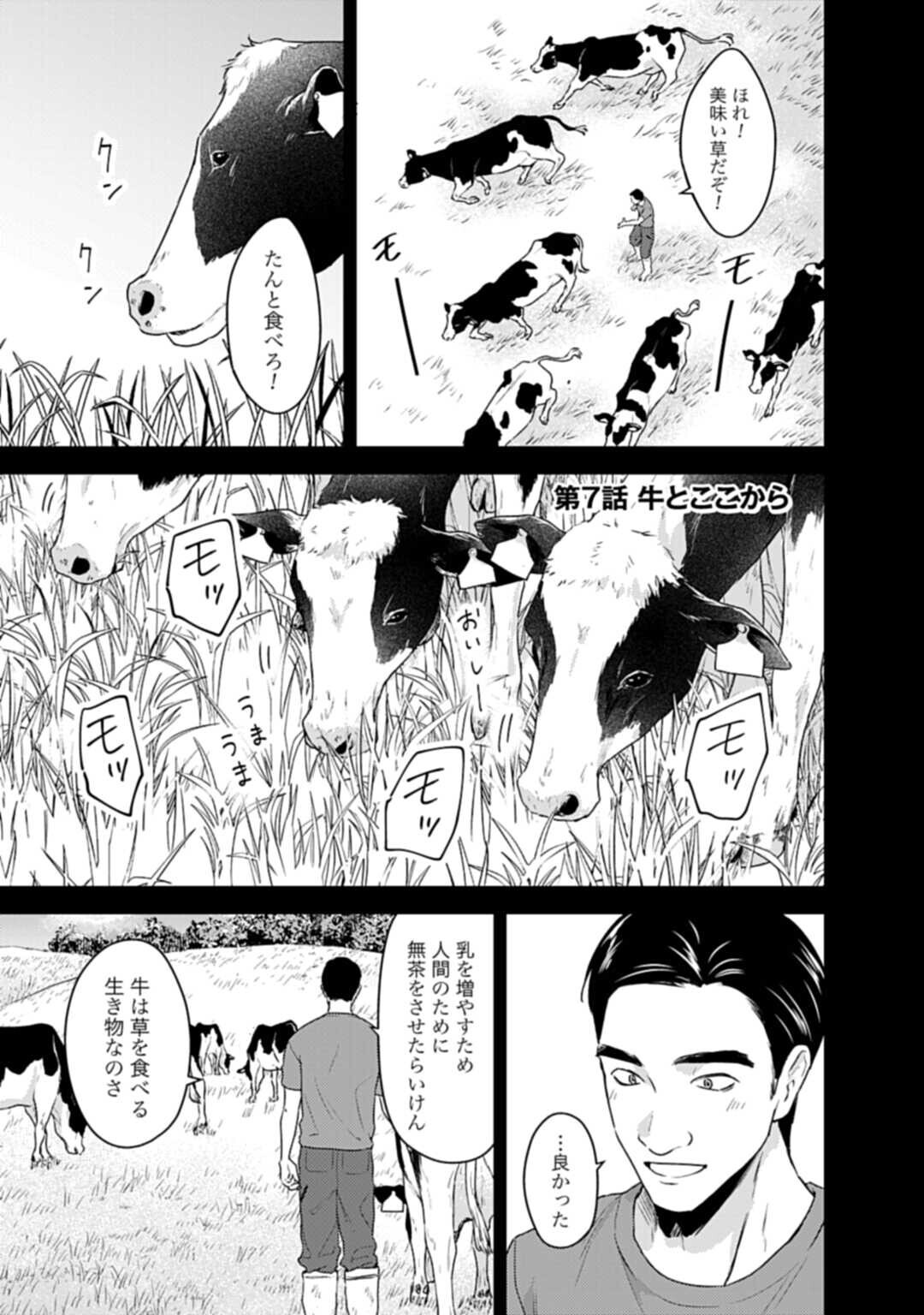 MAKIBA NO KARTE - SANGYOU DOUBUTSU RINSHOU JUUISHI - MITSUMI YUU Chapter 7.2 page 1 - nihonkuni.com