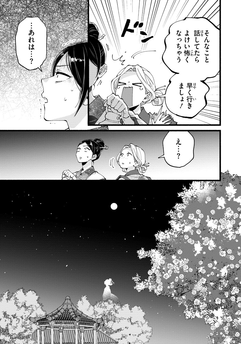 KOUKYU NO DANSOUHI: NAZOTOKI MUSUME WA KOUTEI NO OKINIIRI Chapter 7 - Page 31