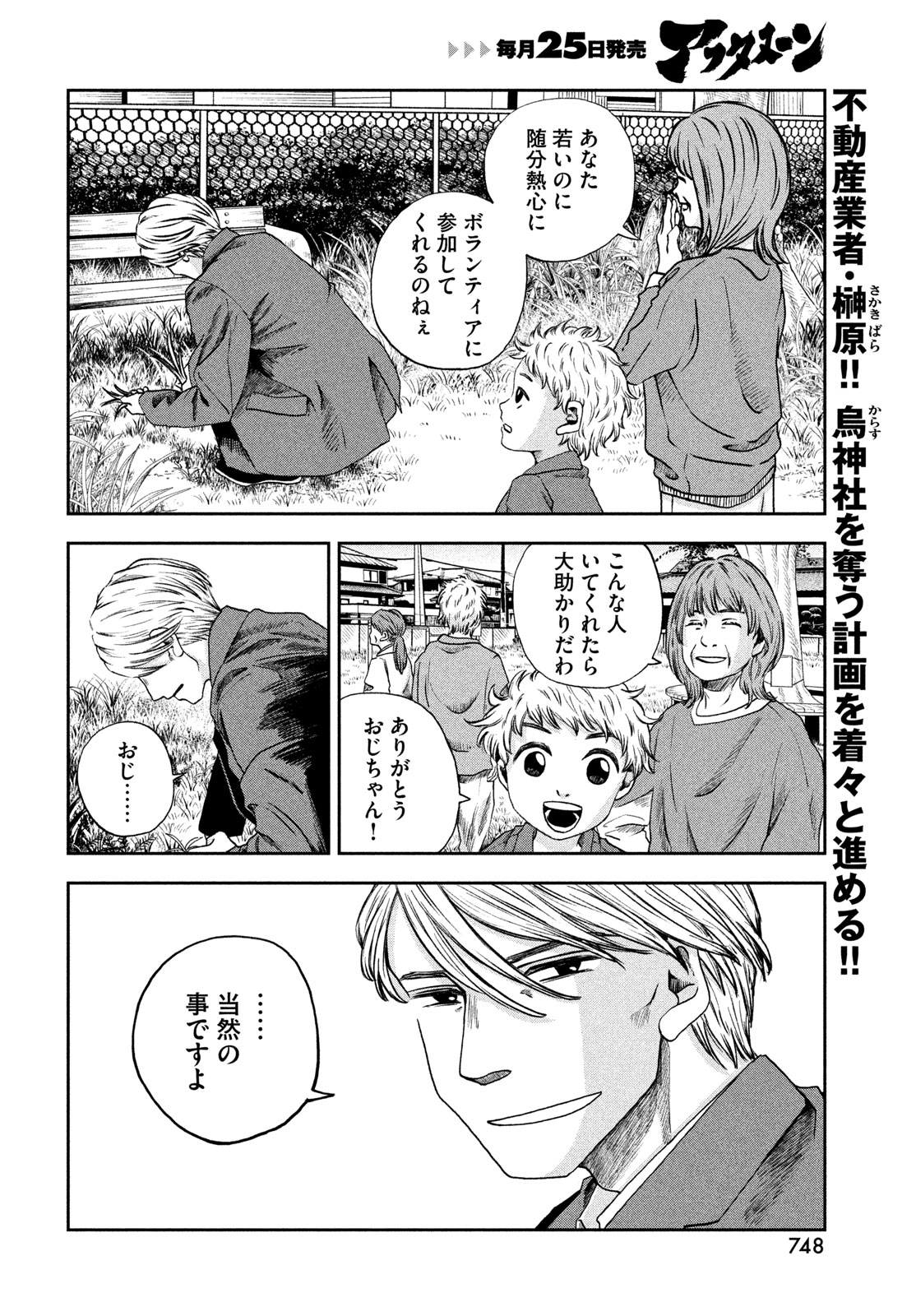 FUSHICHOUGOROSHI Chapter 12 page 2 - nihonkuni.com