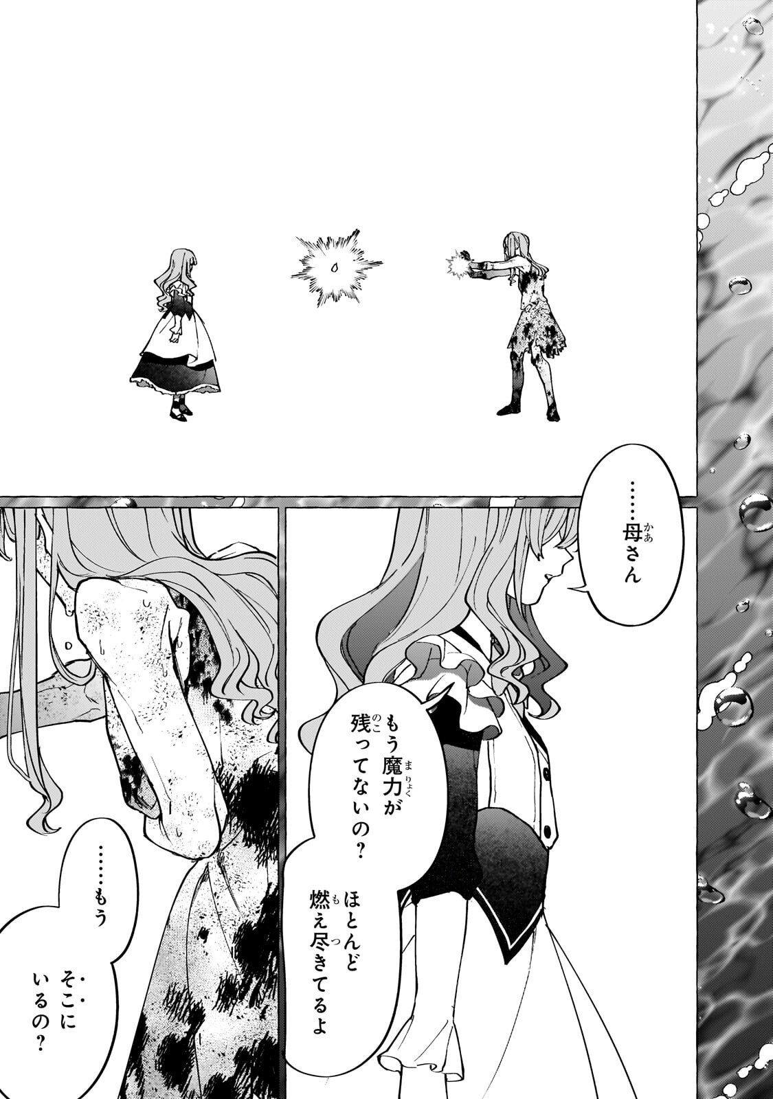 WIZZRAIN KINGDOM STORY, THE DRAGON IS THE BRIDE Chapter 17.2 page 5 - nihonkuni.com