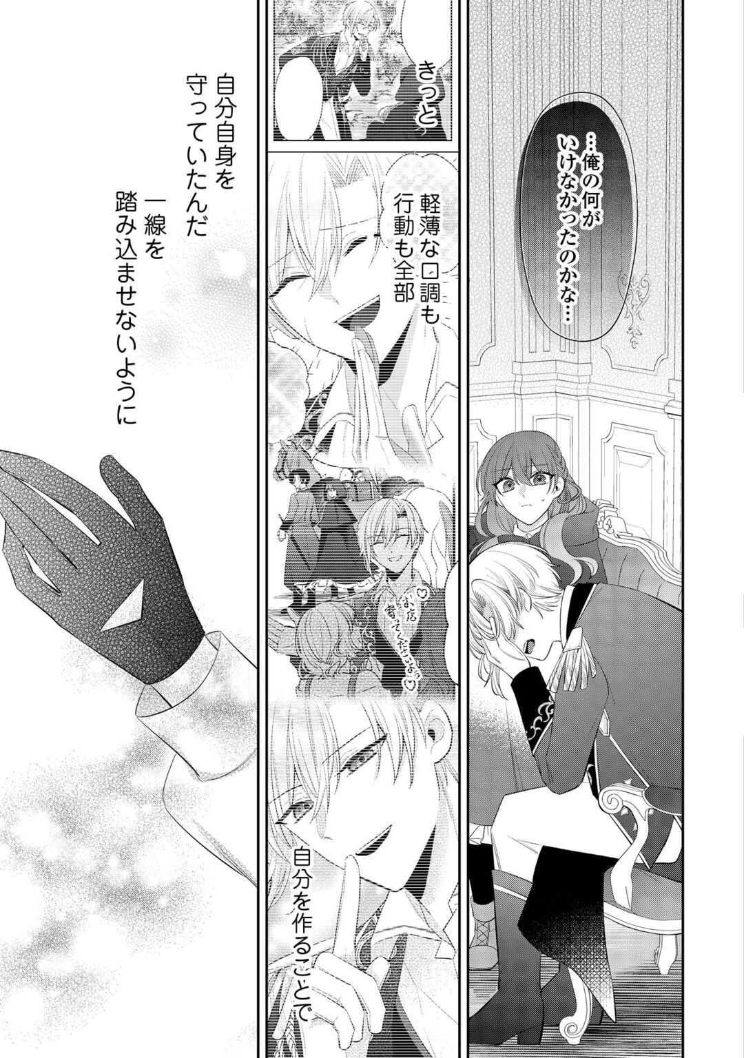 ZENSE DE SHOKEI SARETA SEIJO, IMA WA KURO KUSUSHI TO YOBARETEIMASU Chapter 7 - Page 27