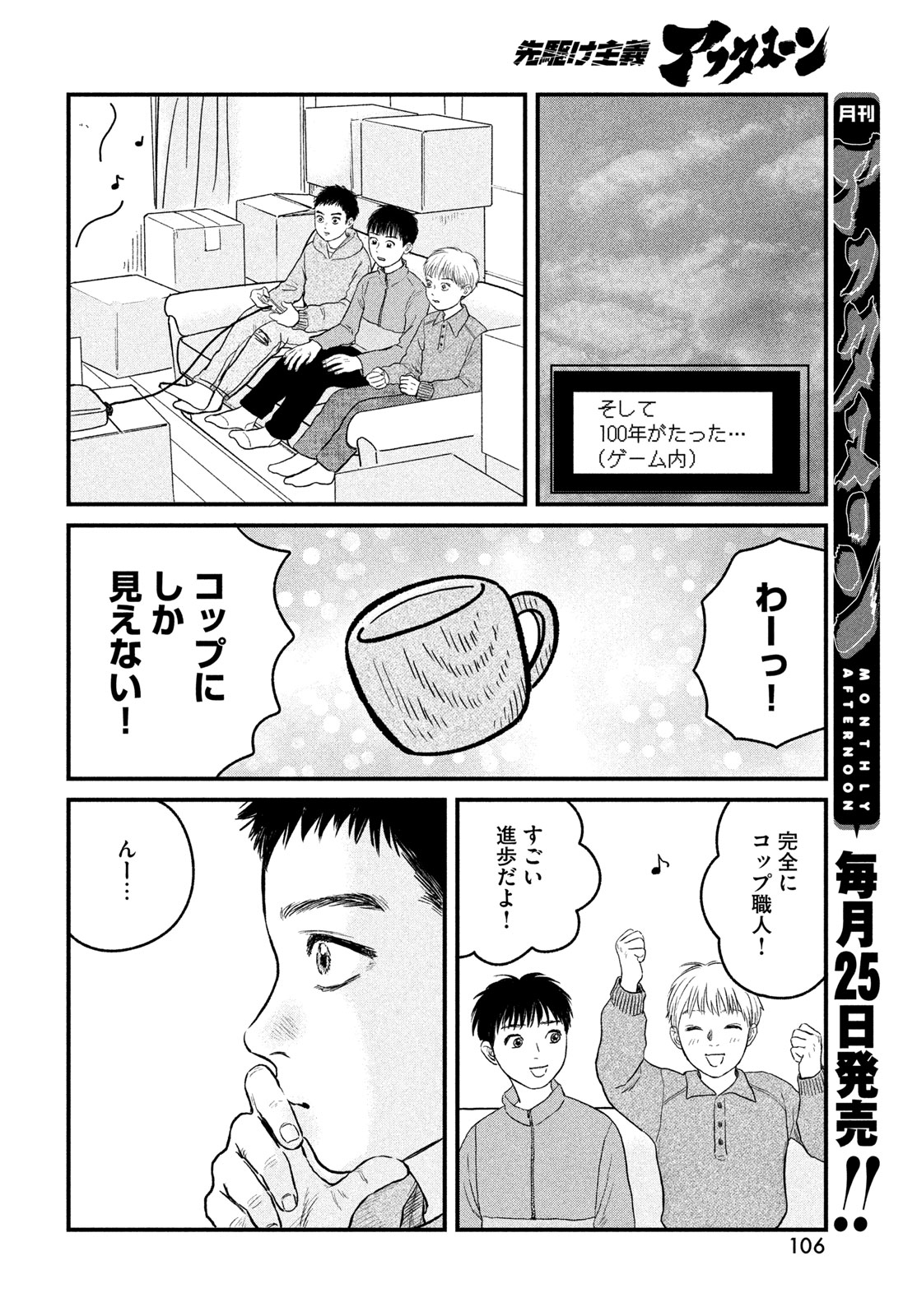 DOKUDAMI NO HANA SAKU KORO Chapter 25 page 20 - nihonkuni.com
