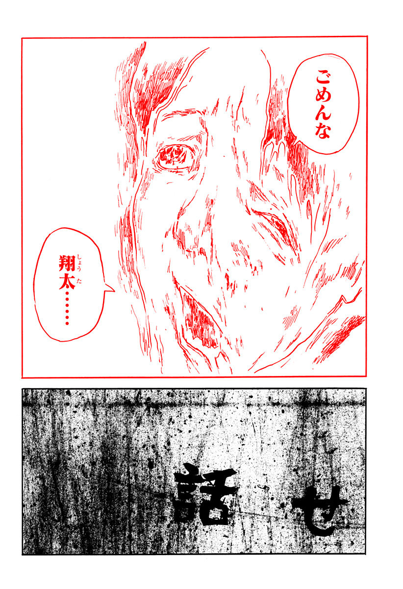 KUCHI NI KANSURU ENQUÊTE Chapter 4 - Page 14