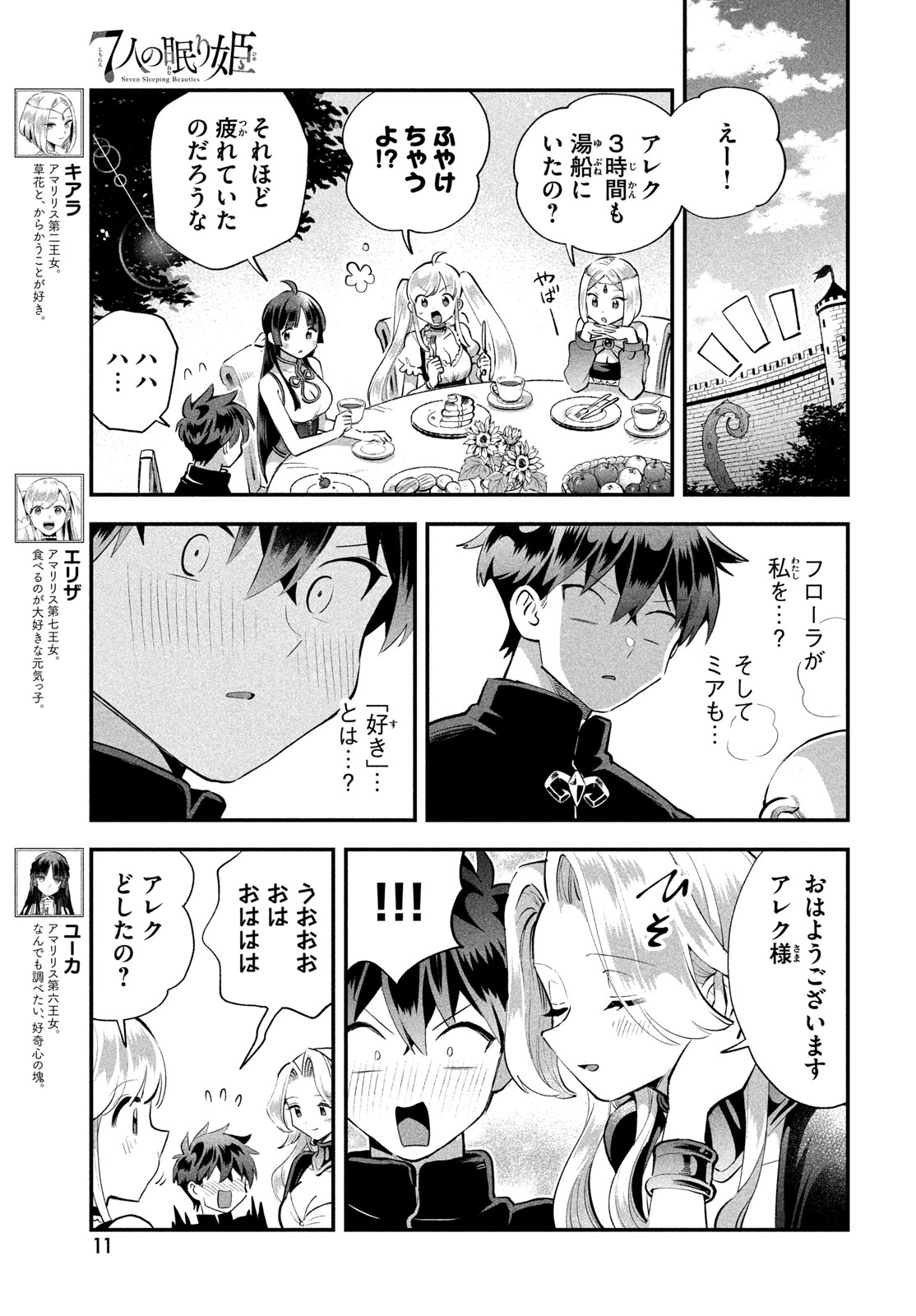 7-NIN NO NEMURI HIME Chap 115 - Pic 6