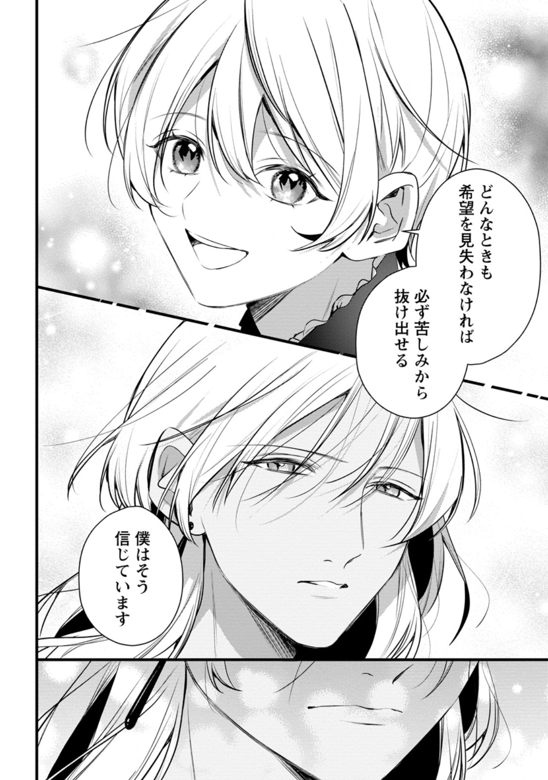 KANJOU GA TENKOU NI HANEI SARERU TOKUSHU NOURYOKU MOCHI REIJOU WA KON’YAKU KAISHOU SARETA NO DE FUMOU NO DAICHI E TOTSUGITAI Chapter 22.2 - Page 2