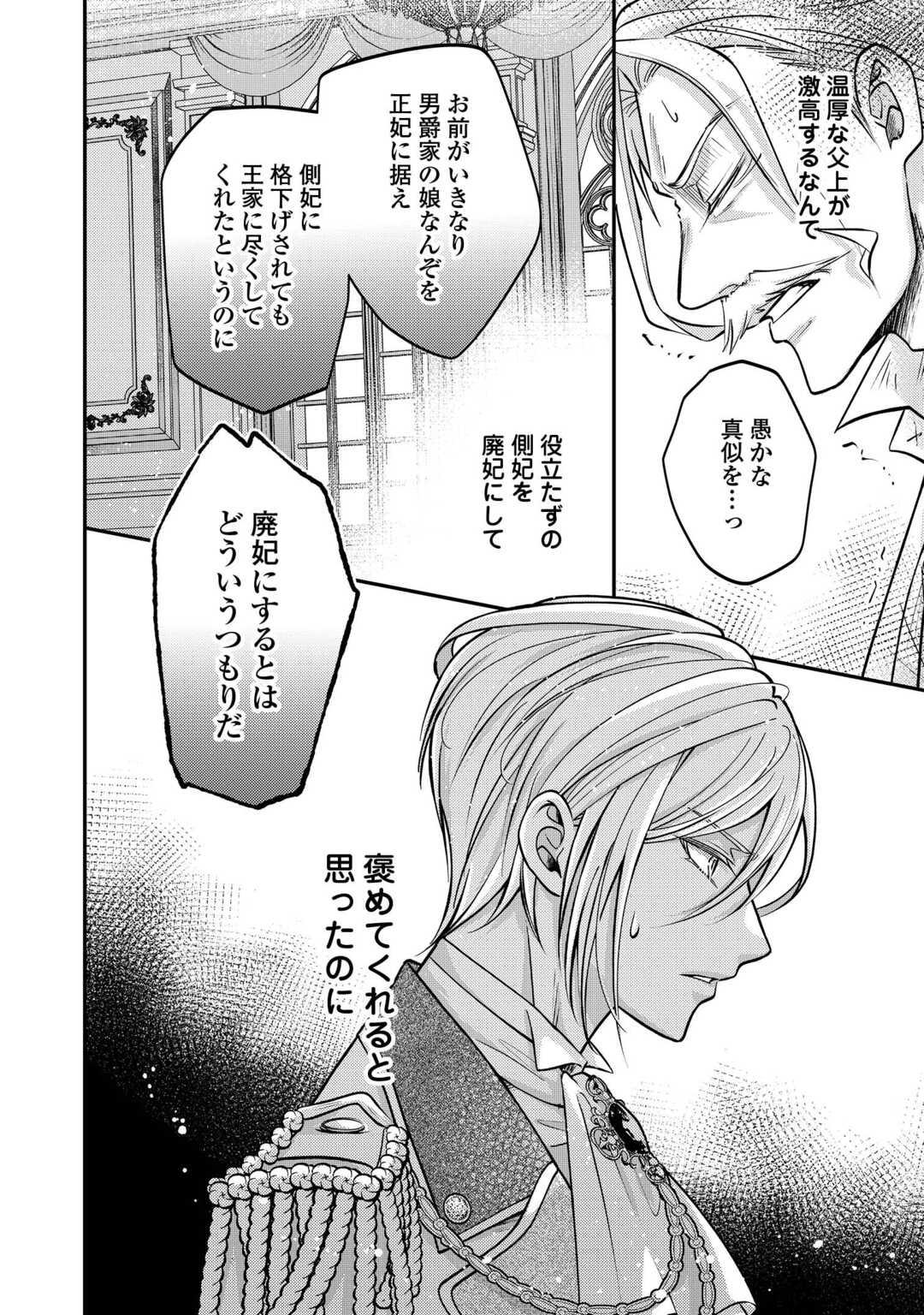 SOKUHI WA SUTERAREMASHIDA NODE Chapter 3 page 2 - nihonkuni.com
