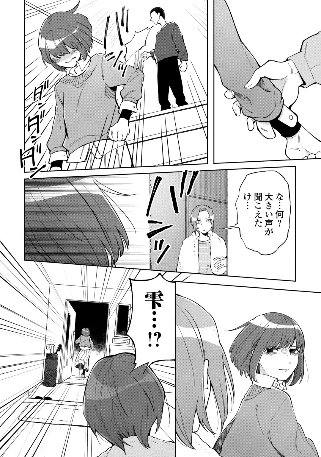 #KIETAI BOKU HA KIMI NI 150 JI NO AI WO AGERU - RAW Chapter 12 page 18 - nihonkuni.com