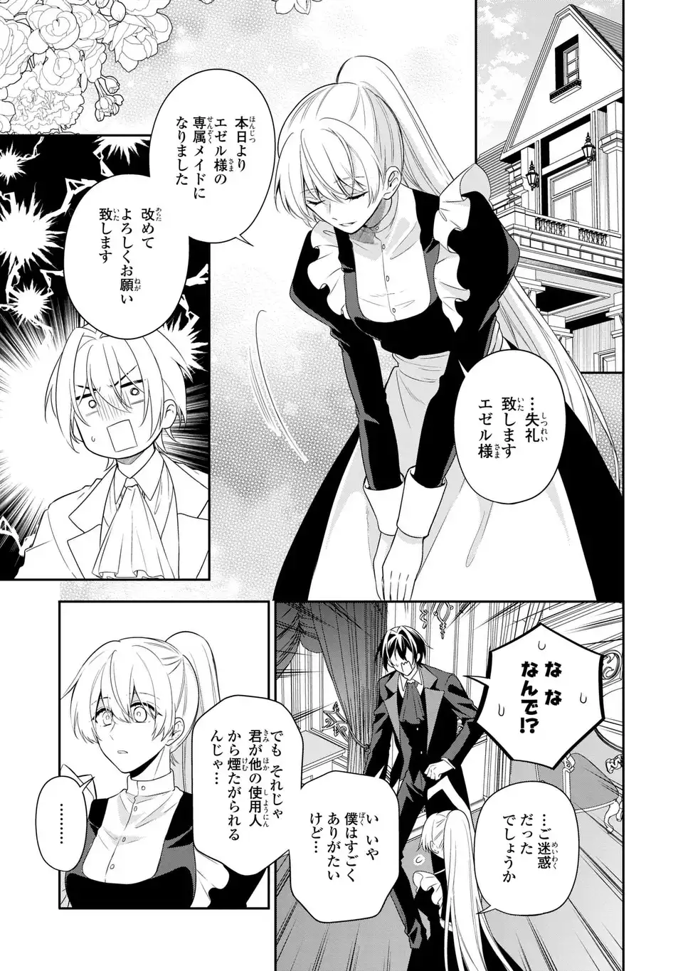 DOKUYAKU HENJITE AI TO NARU: TENSEI SHITARA OTOKO NO YOME GA IRU KUZU KIZOKU Chapter 3 - Page 3