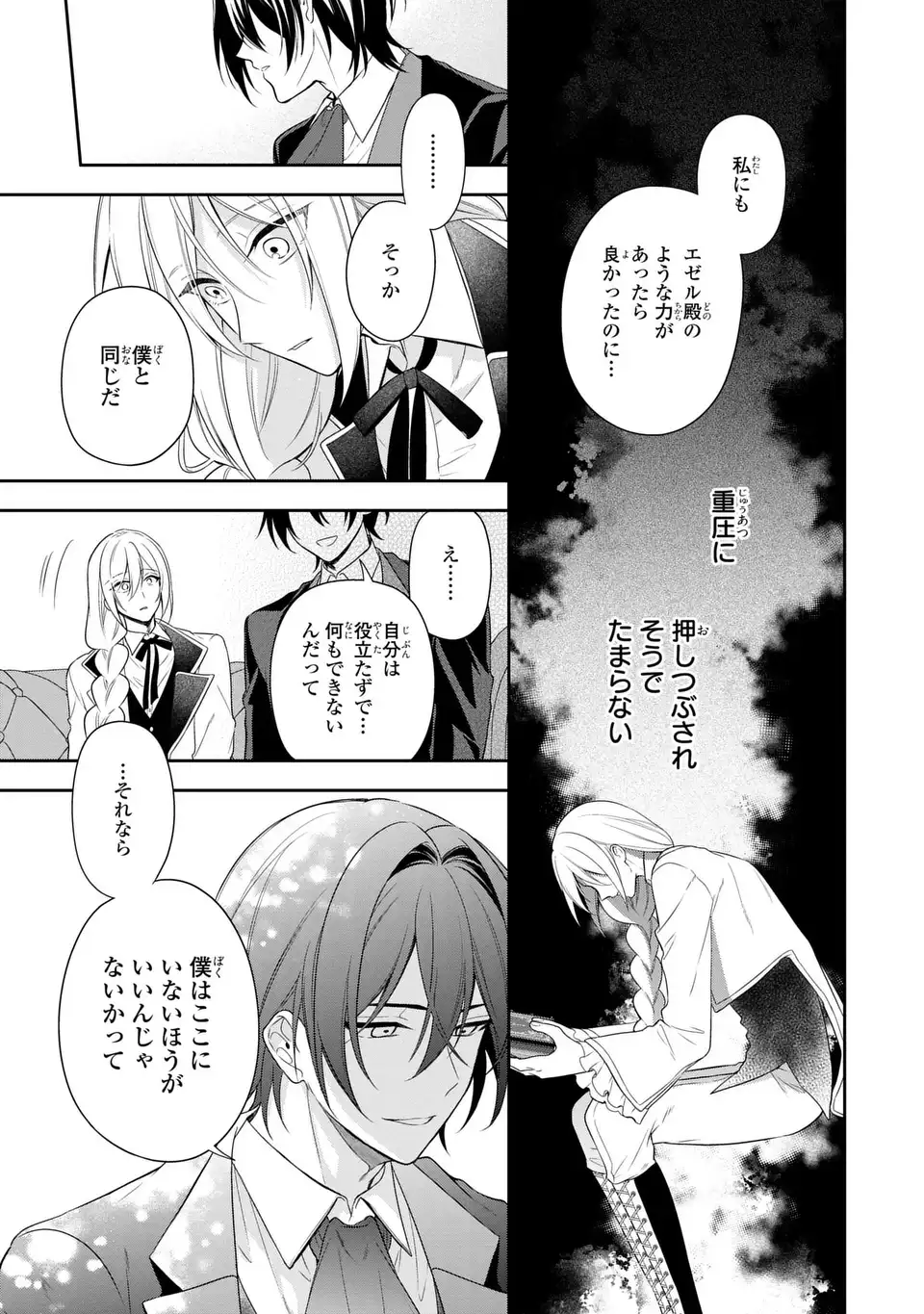 DOKUYAKU HENJITE AI TO NARU: TENSEI SHITARA OTOKO NO YOME GA IRU KUZU KIZOKU Chapter 3 - Page 19