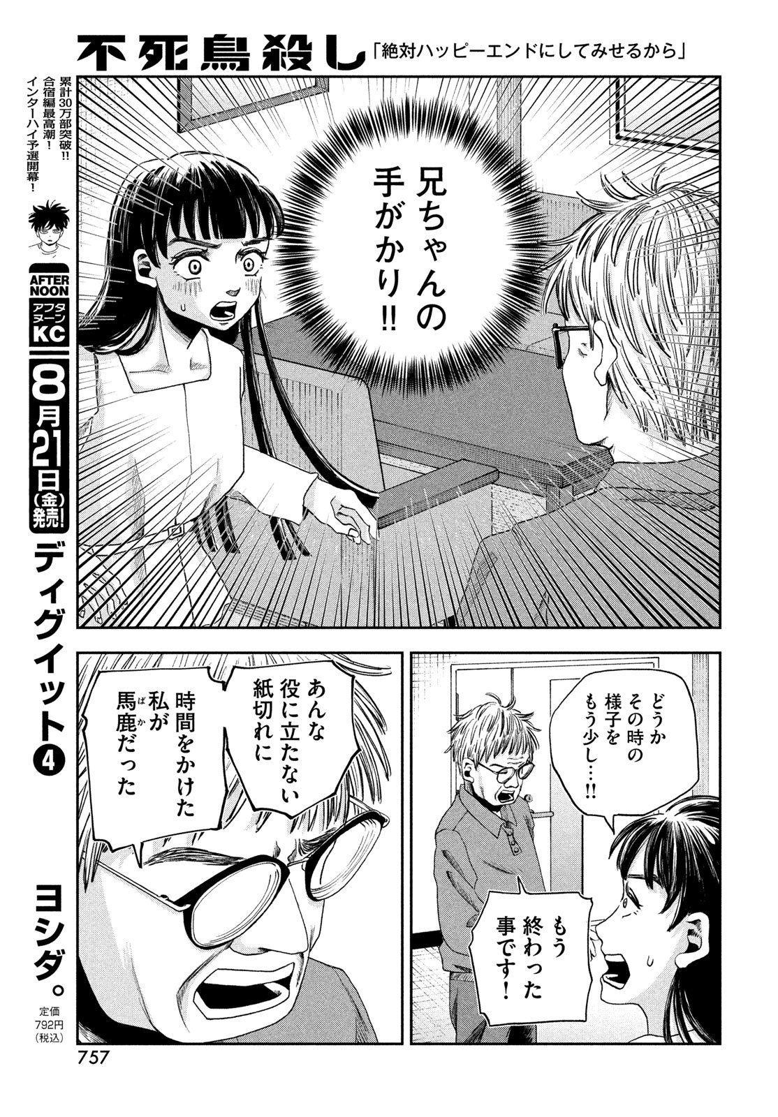 FUSHICHOUGOROSHI Chapter 12 page 11 - nihonkuni.com