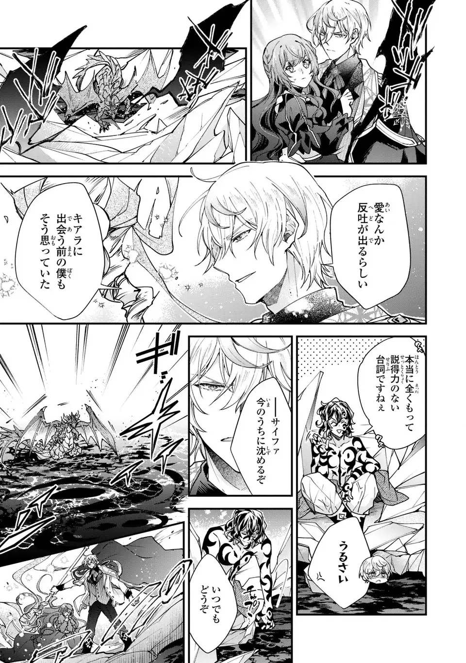CHUMON NO OI MAHOTSUKAI KEIYAKU HANAYOME HA ONE DARI JOZUNA SAIKYO MAJUTSU SHI NI DEKIAI SARETEIMASU!? Chapter 19.2 - Page 3