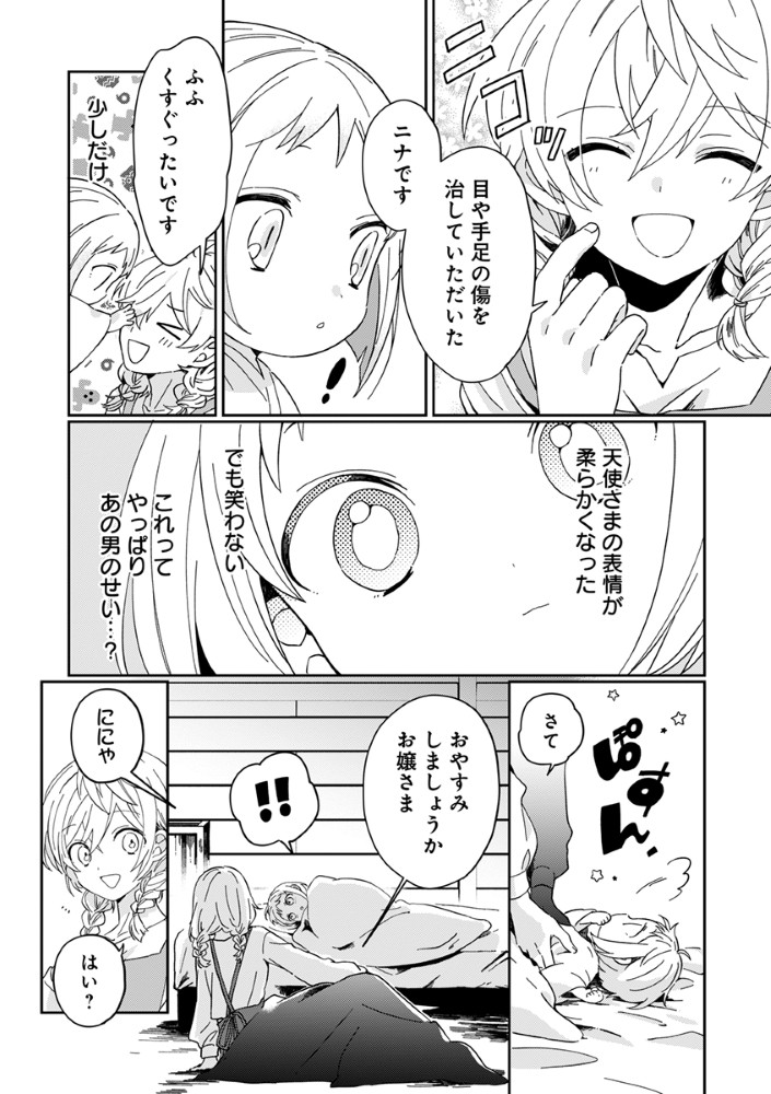 SHINIKAKE OTOME GA MITSUKETA SHIAWASE Chapter 3 - Page 9