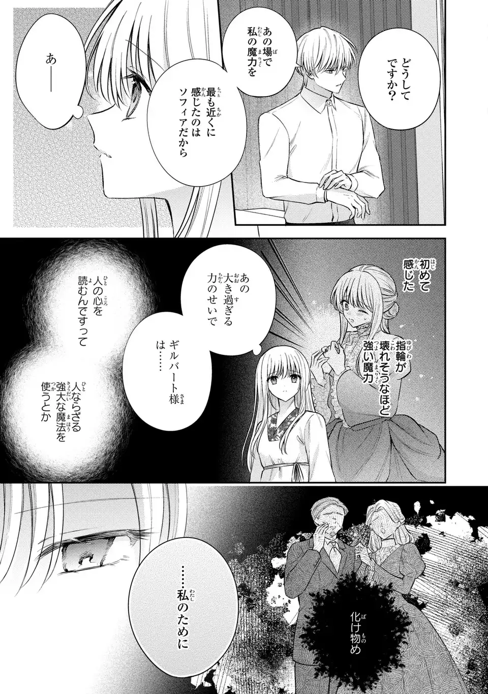 THE ABANDONED BARONESS IS ONE OF THE BLACK KNIGHT’S FAVORITES (MANGA) Chapter 44 - Page 9
