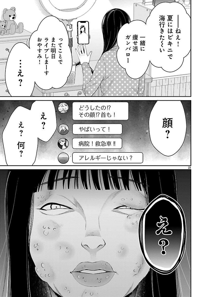WATASHI GA TSUMI WO OKASU RIYUU: YAMI BAITO NI HAMARU ONNA-TACHI Chapter 8.2 - Page 9