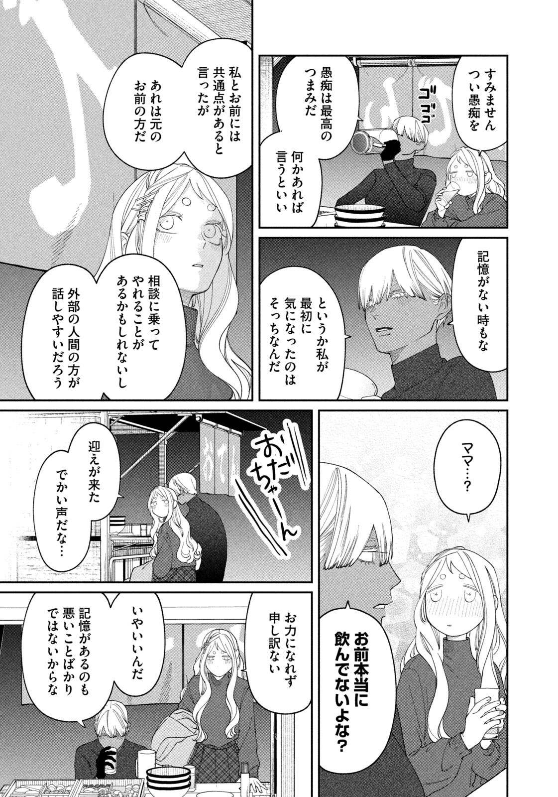 ODA-CHAN TO AKECHI-KUN Chapter 65 page 17 - nihonkuni.com