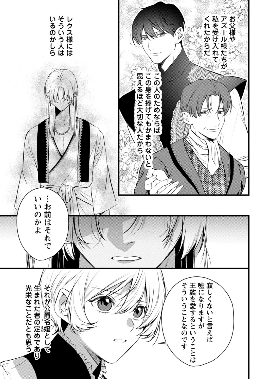 KANJOU GA TENKOU NI HANEI SARERU TOKUSHU NOURYOKU MOCHI REIJOU WA KON’YAKU KAISHOU SARETA NO DE FUMOU NO DAICHI E TOTSUGITAI Chapter 22.2 - Page 9
