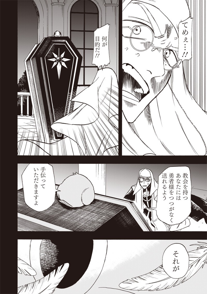 YUUSHA IZOKU Chapter 25 - Page 8